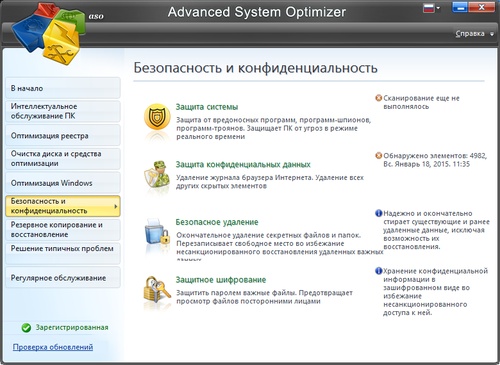 Advanced System Optimizer скачать бесплатно