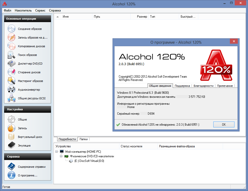  Alcohol 120  Windows 8.1 X64 -  9