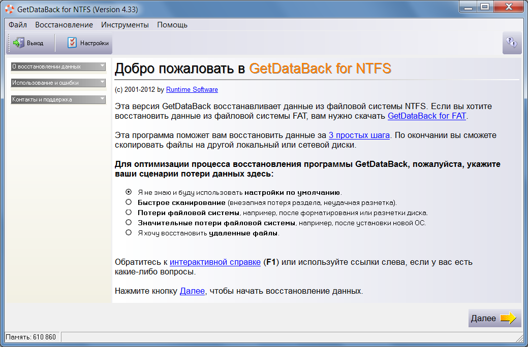 GetDataBack 4.33 Русская версия