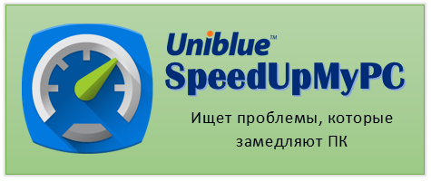 SpeedUpMyPC 2016 Logo