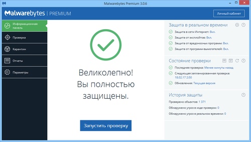 Код активации Malwarebytes Anti Malware 2017