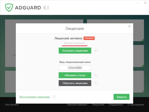 adguard скачать с вечным ключом