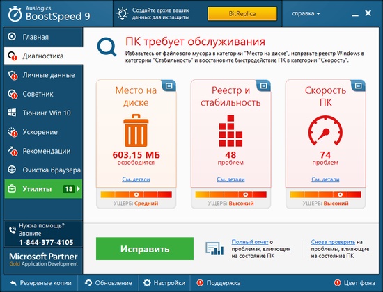 Auslogics Boostspeed 9 Русская версия