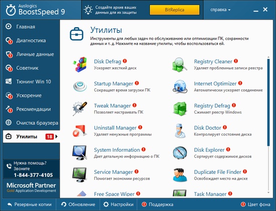 Auslogics Boostspeed ключ