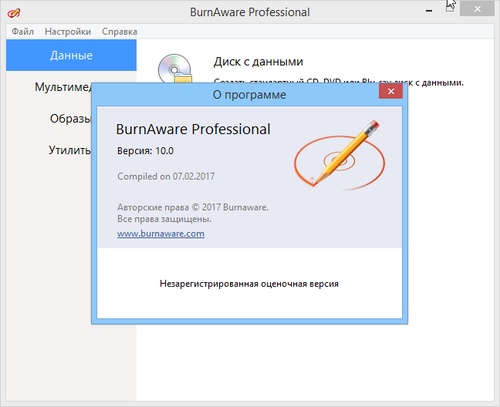 BurnAware Professional Ключ