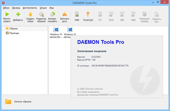 Daemon Tools Лицензионный ключ
