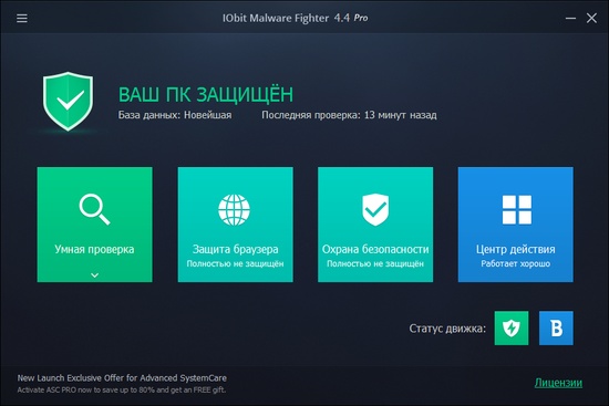 IObit Malware Fighter Pro ключ