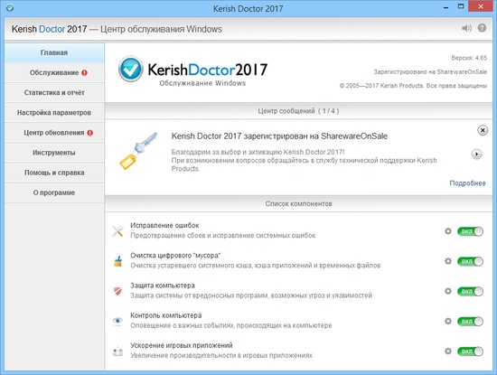 Kerish Doctor 2017 Лицензионный ключ