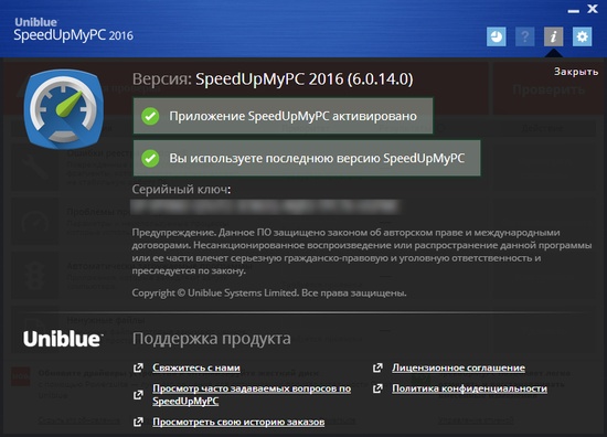 SpeedUpMyPC 2016 Код активации