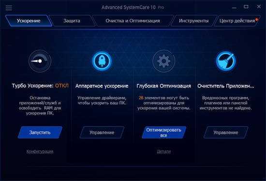 Ключ активации Advanced SystemCare Pro