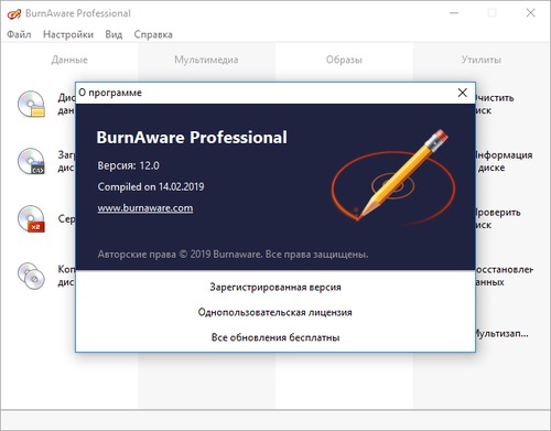 BurnAware Professional Ключ