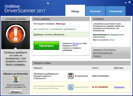код активации driverscanner 2017