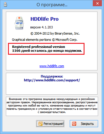 HDDlife Pro Ключ