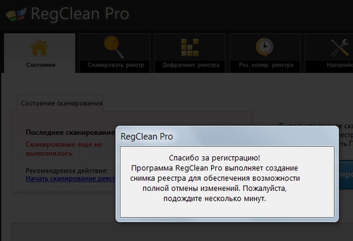 Regclean Pro Лицензионный ключ